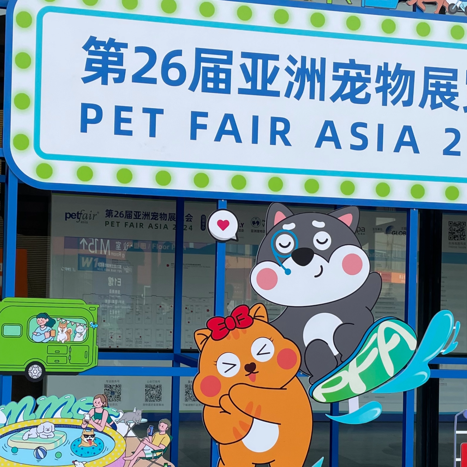 2024 Pet Fair Asia, 15 ans OEM / ODM Pet Products Factory, bienvenue sur notre stand: E1J11